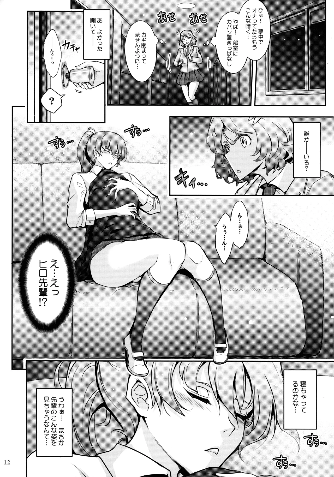 夢精に溺れる王子姫 - page12