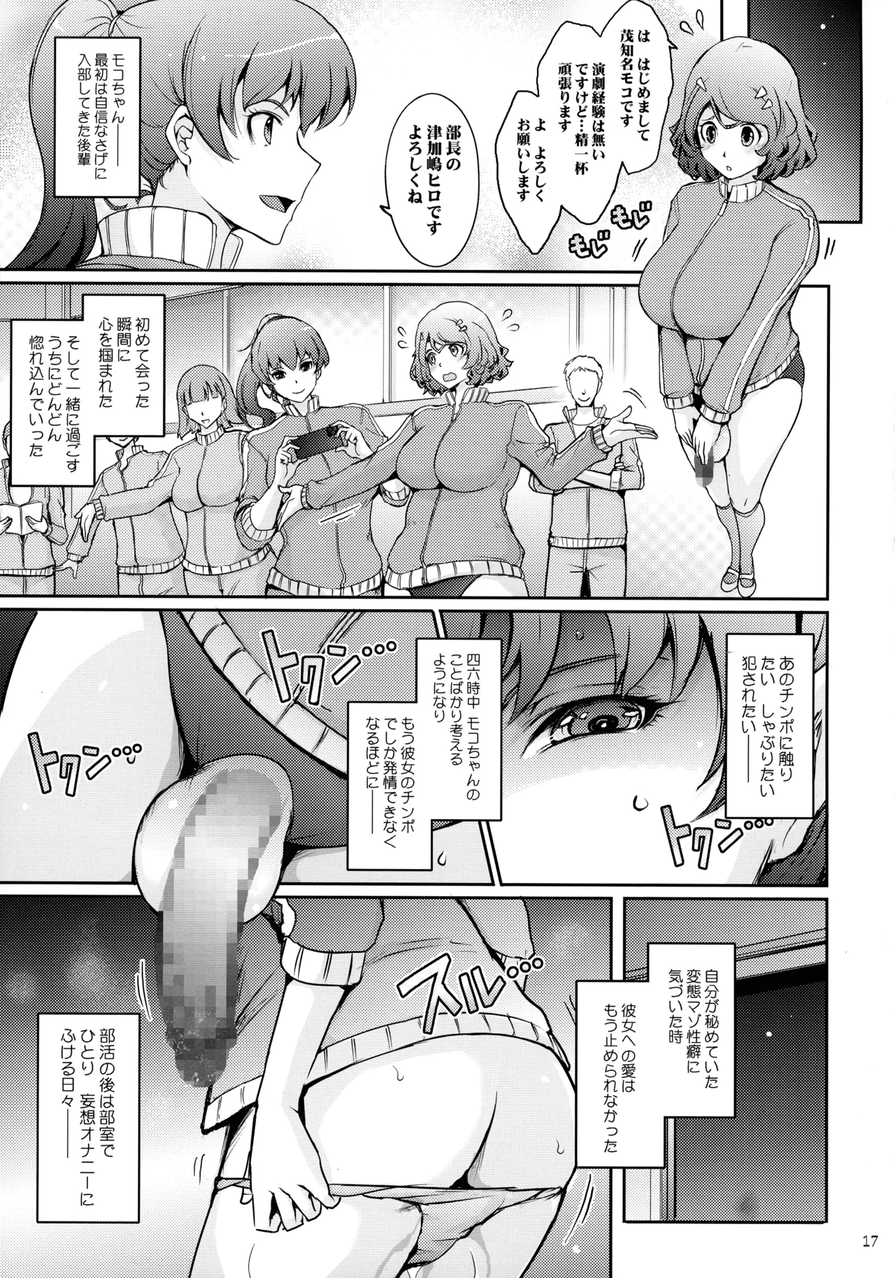 夢精に溺れる王子姫 - page17