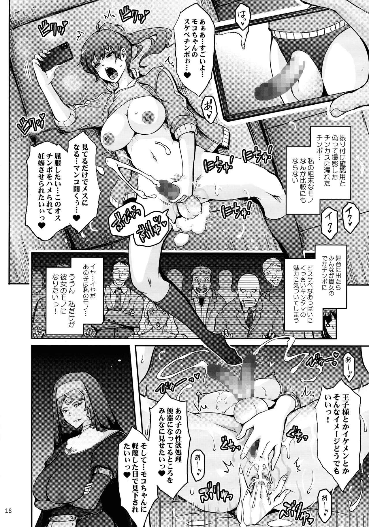 夢精に溺れる王子姫 - page18