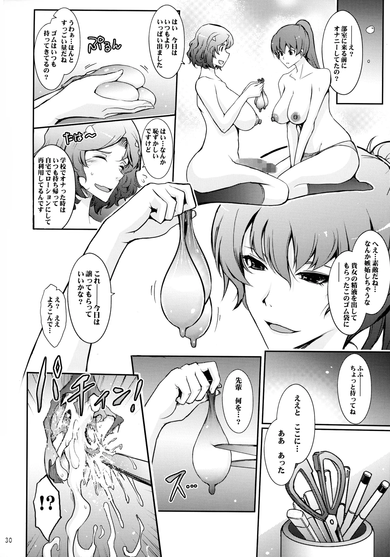 夢精に溺れる王子姫 - page30