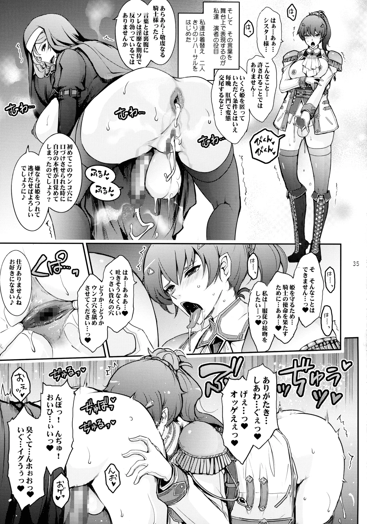 夢精に溺れる王子姫 - page35