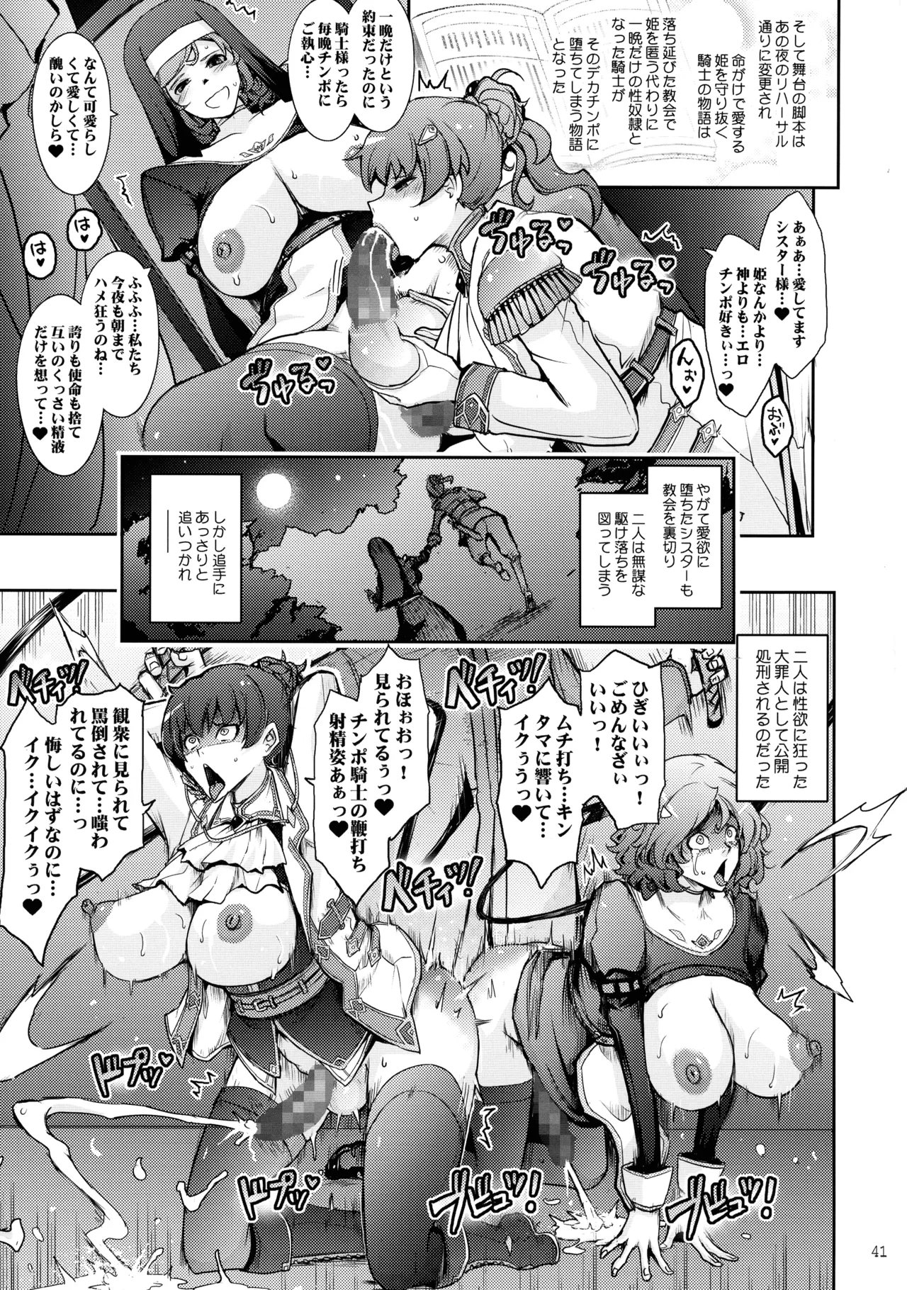 夢精に溺れる王子姫 - page41