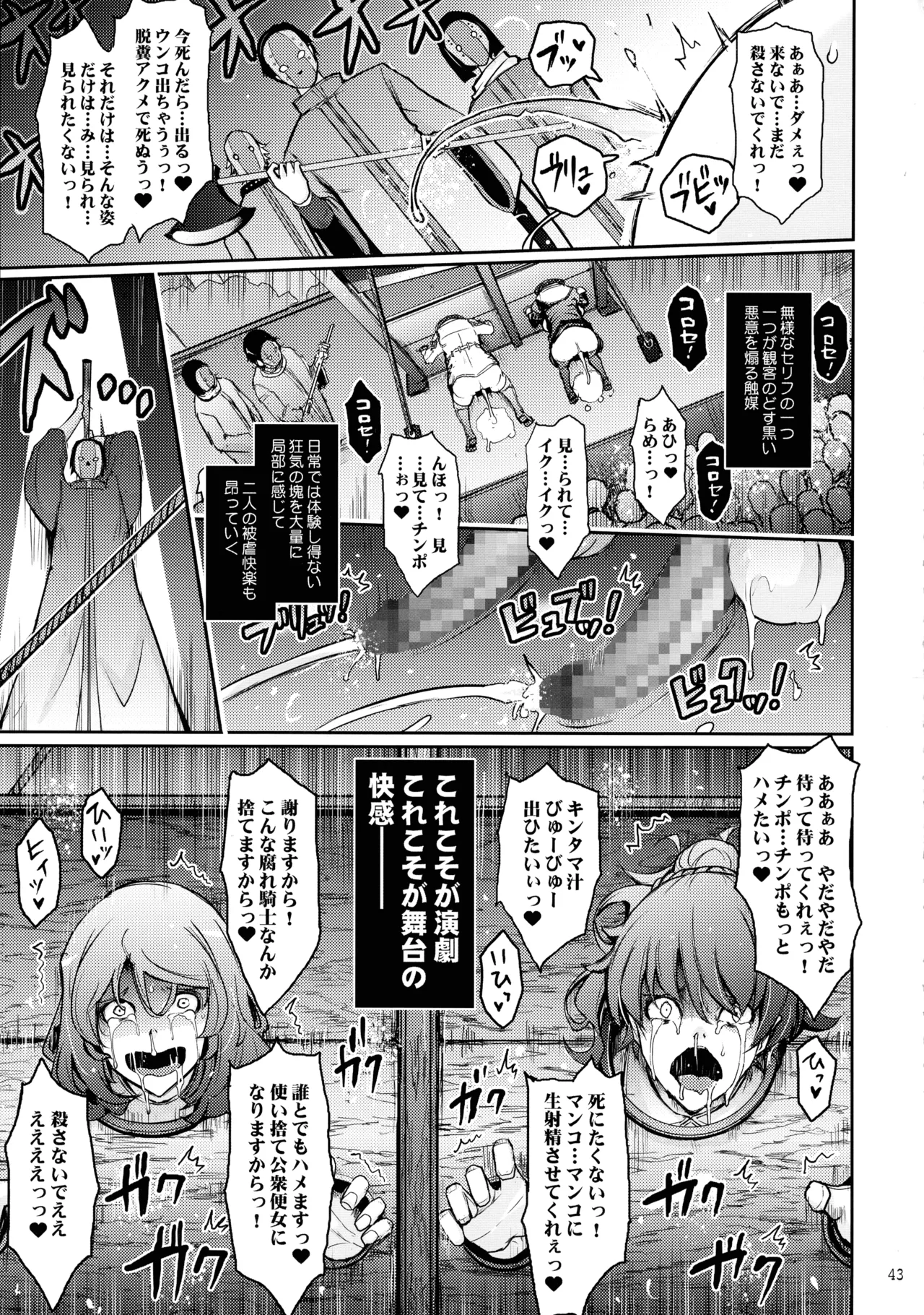 夢精に溺れる王子姫 - page43