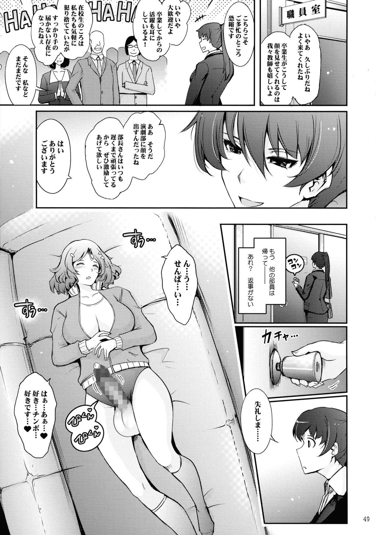 夢精に溺れる王子姫 - page49