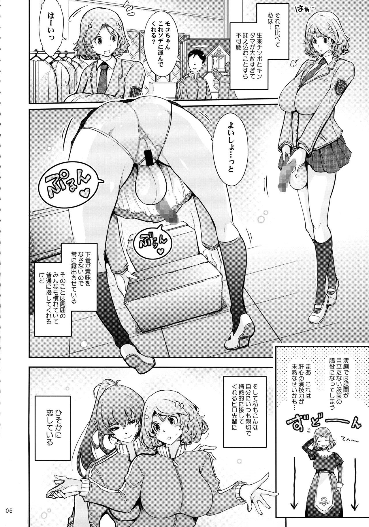 夢精に溺れる王子姫 - page6