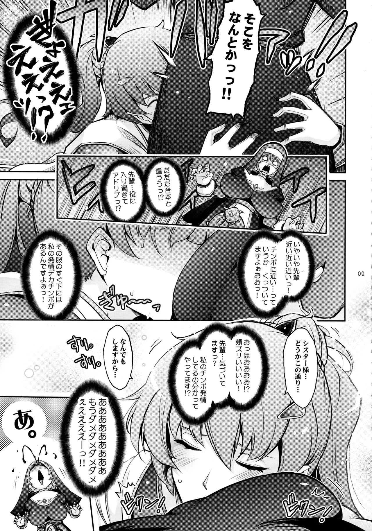 夢精に溺れる王子姫 - page9