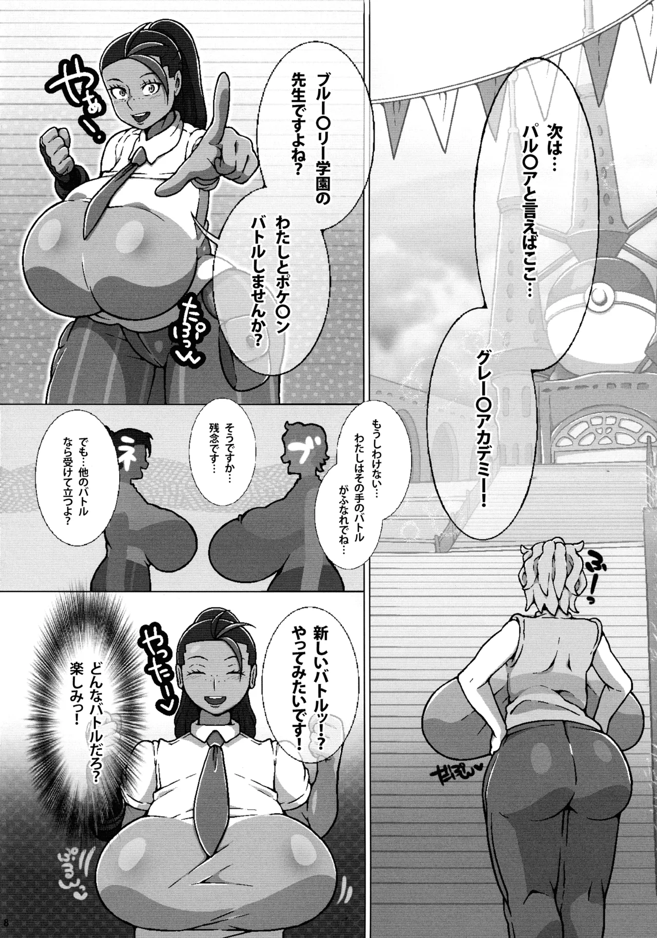 超乳ふたなりブラ〇ア先生INパル〇ア - page10