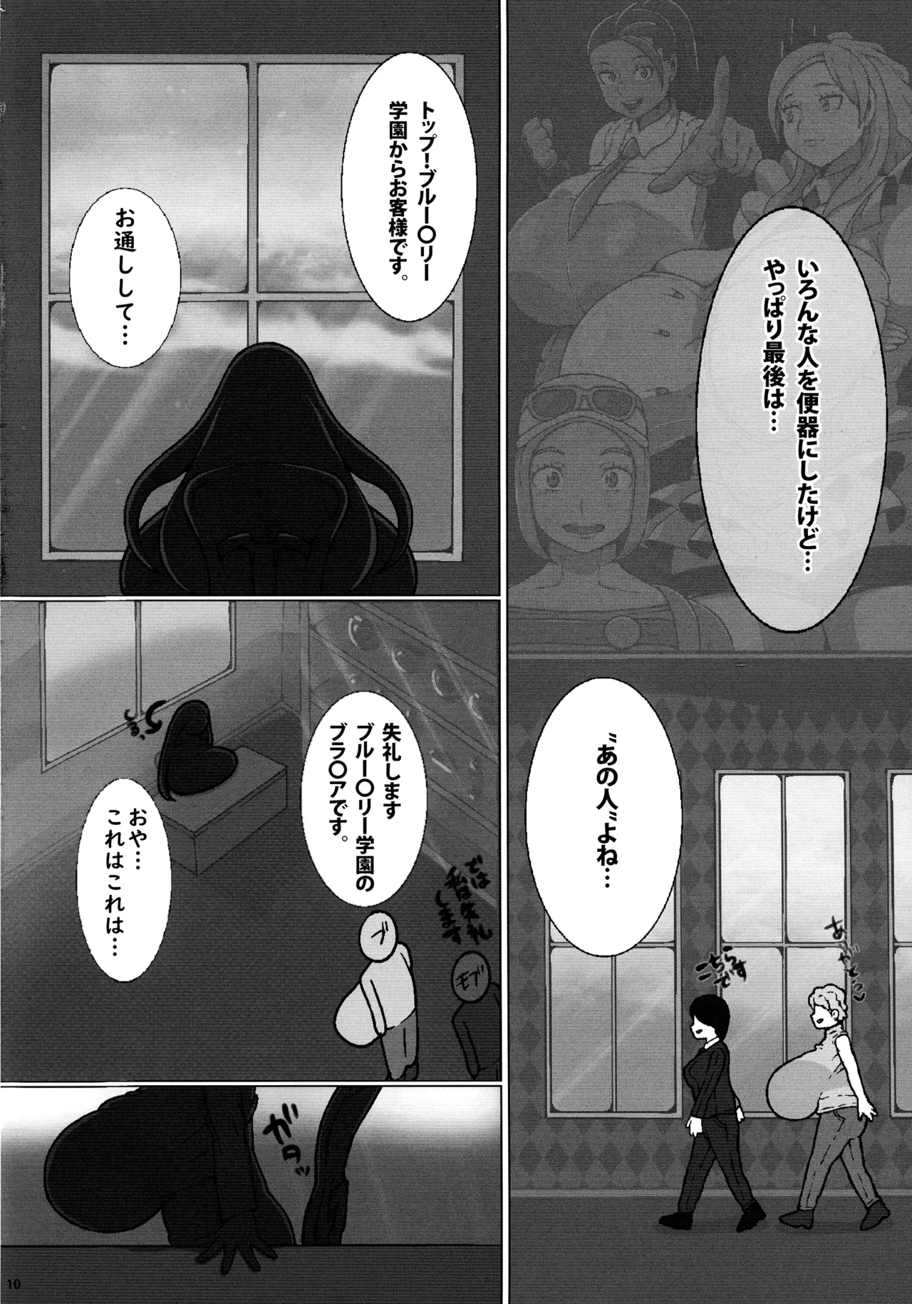 超乳ふたなりブラ〇ア先生INパル〇ア - page12