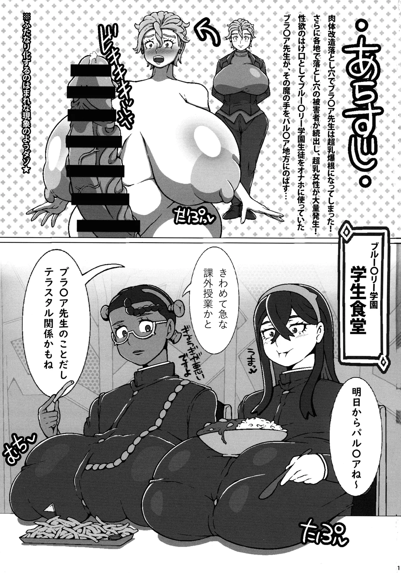 超乳ふたなりブラ〇ア先生INパル〇ア - page3