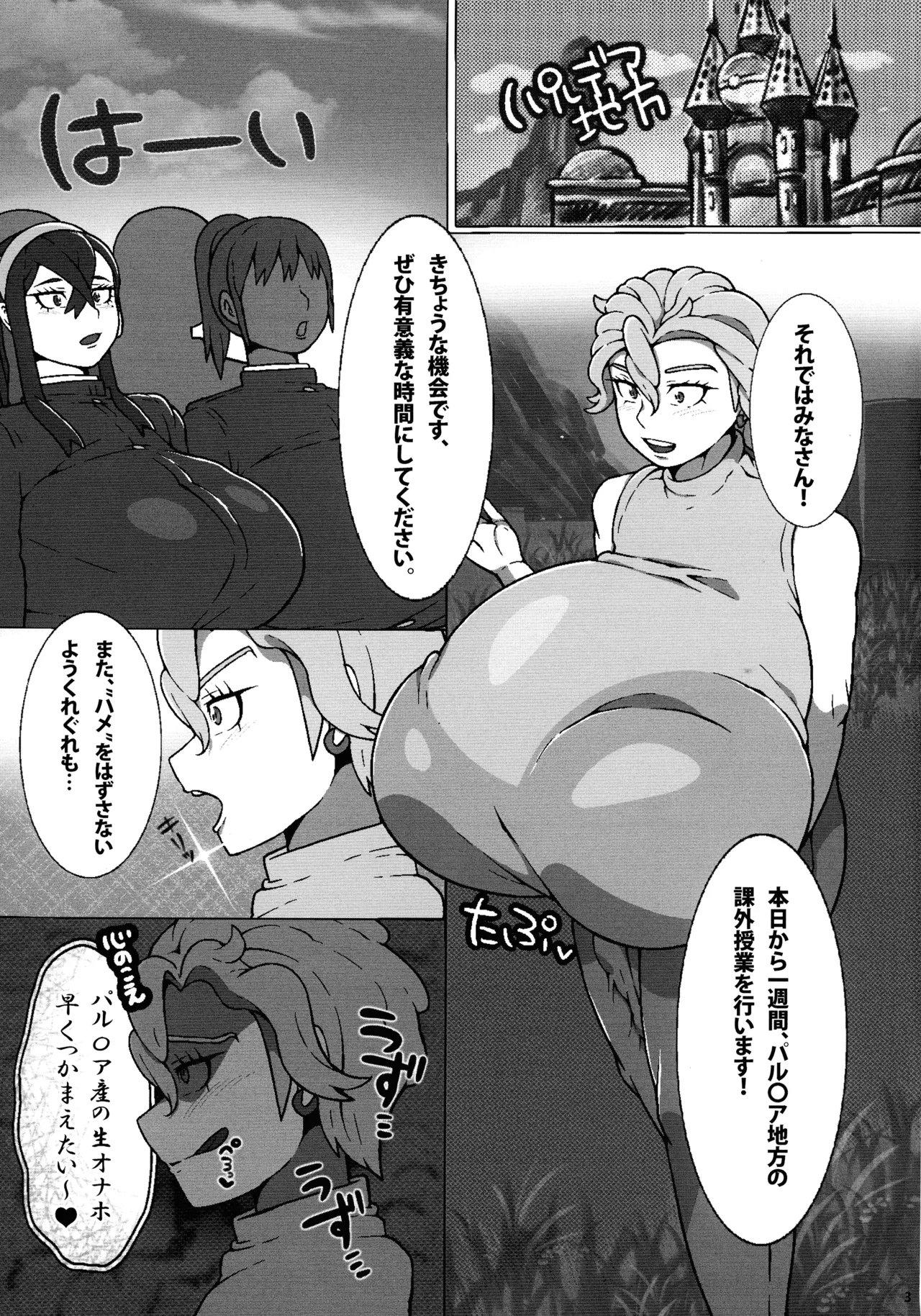 超乳ふたなりブラ〇ア先生INパル〇ア - page5