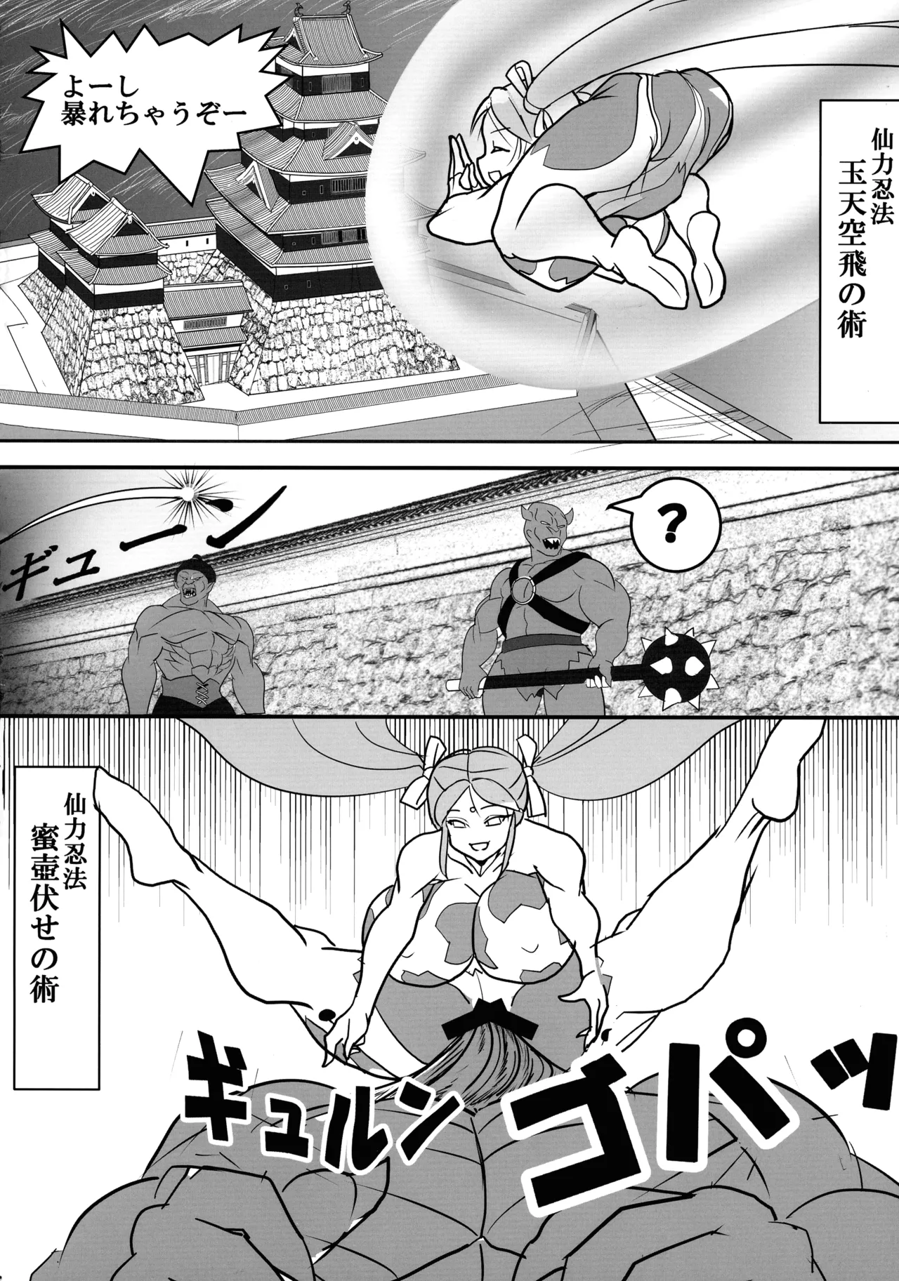 神如仙忍 倒魔淫法帳 - page6