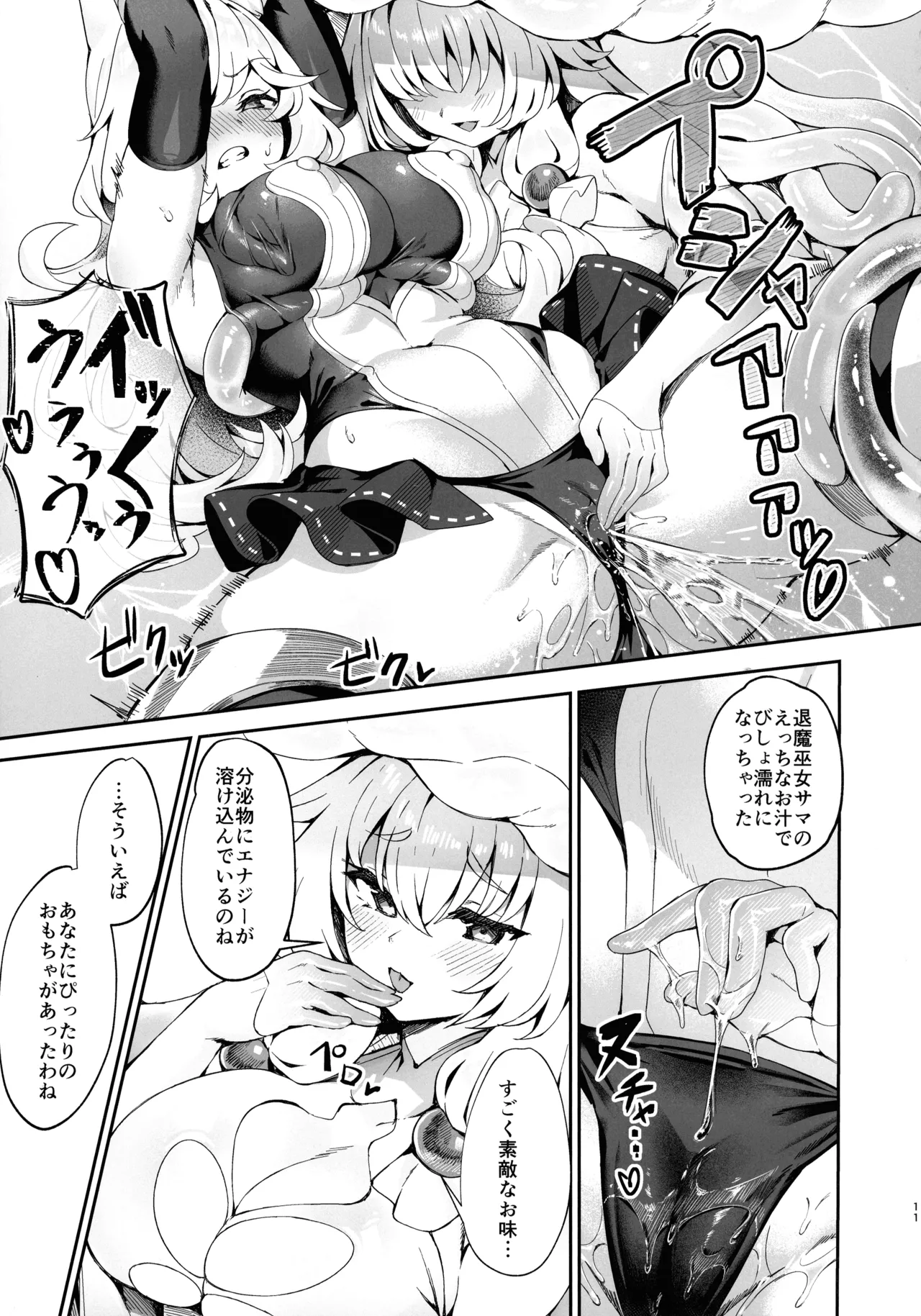 退魔巫女カンナ フタナリ搾精敗北篇 - page11