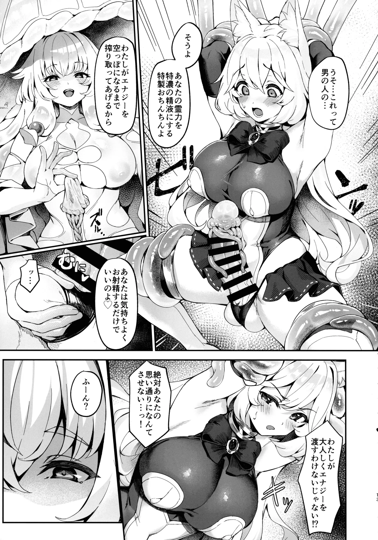 退魔巫女カンナ フタナリ搾精敗北篇 - page13