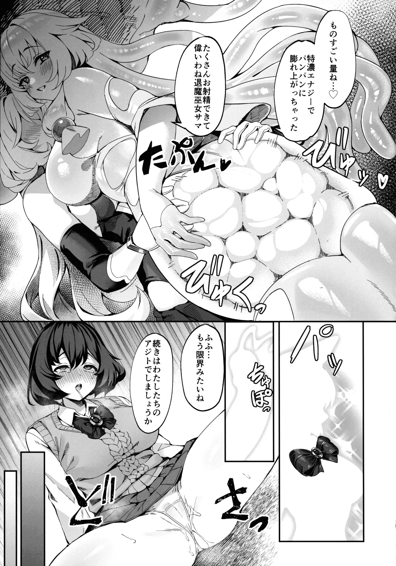 退魔巫女カンナ フタナリ搾精敗北篇 - page25