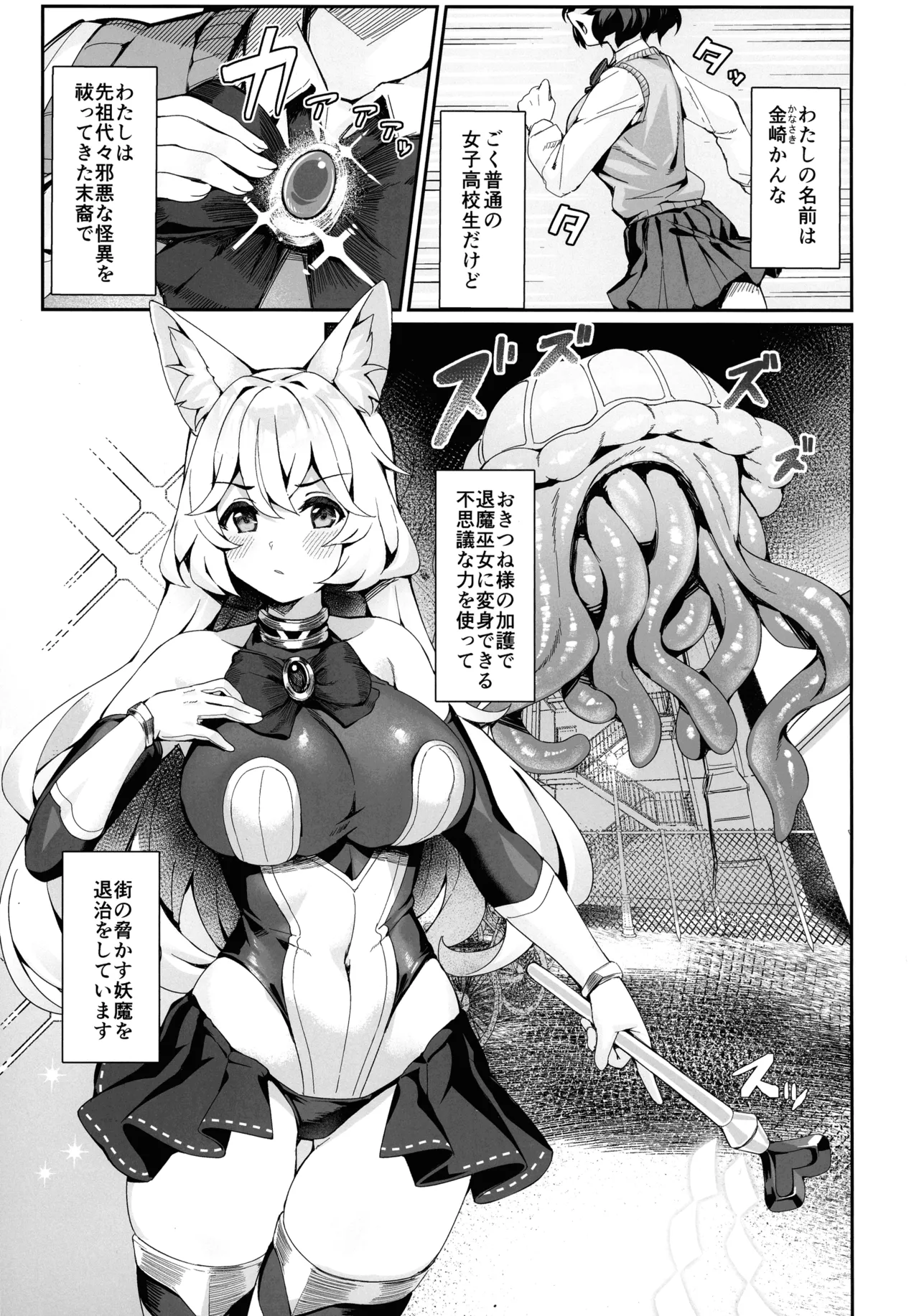 退魔巫女カンナ フタナリ搾精敗北篇 - page3