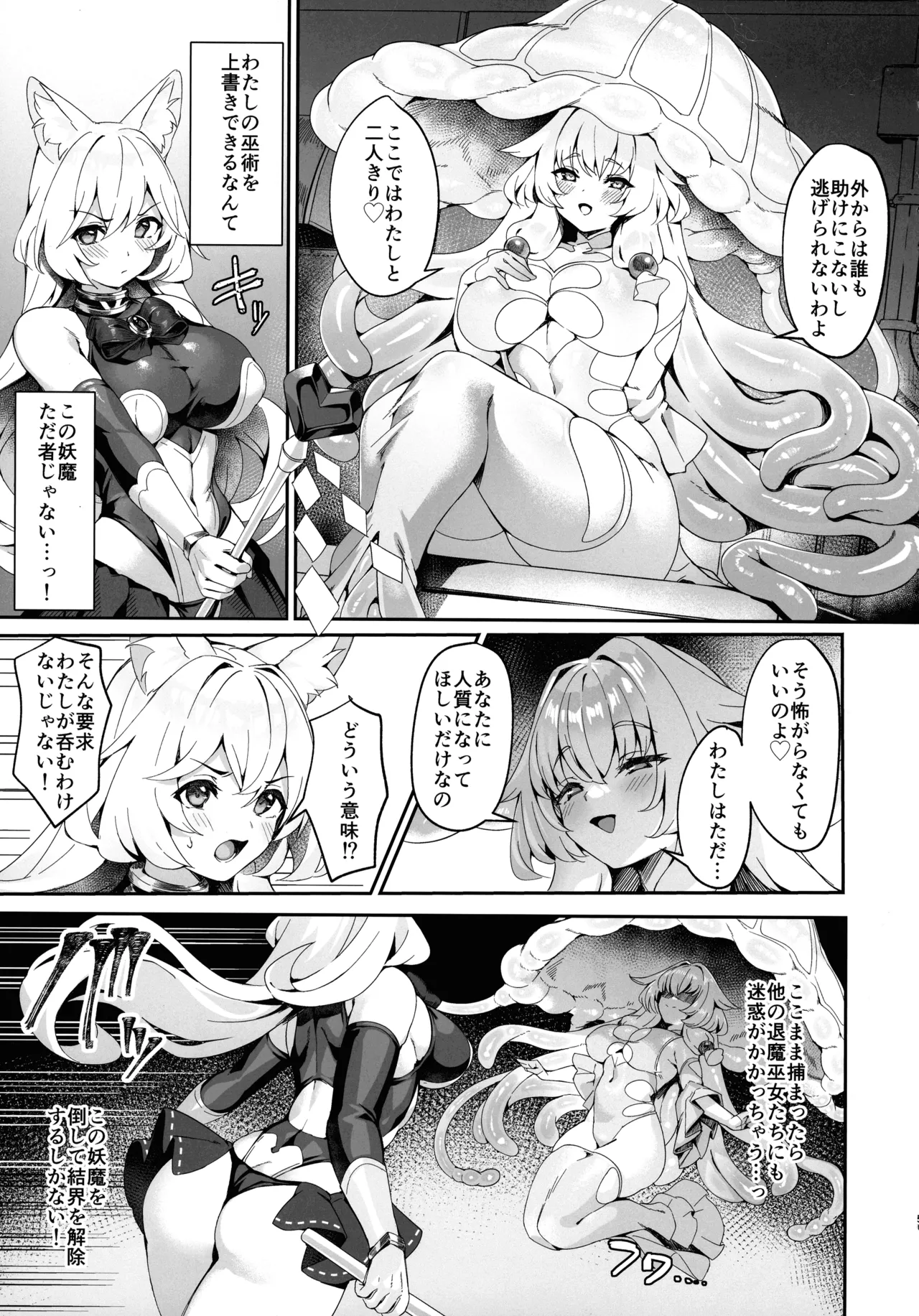 退魔巫女カンナ フタナリ搾精敗北篇 - page5