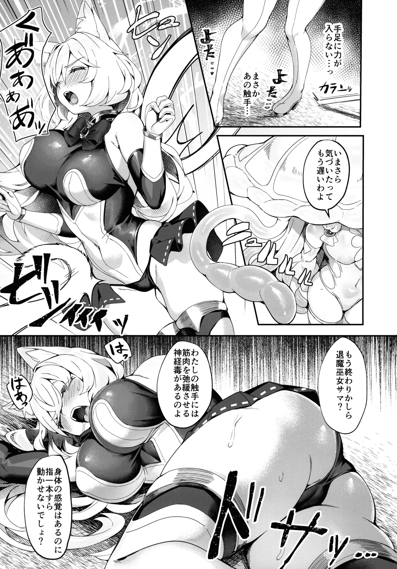 退魔巫女カンナ フタナリ搾精敗北篇 - page7