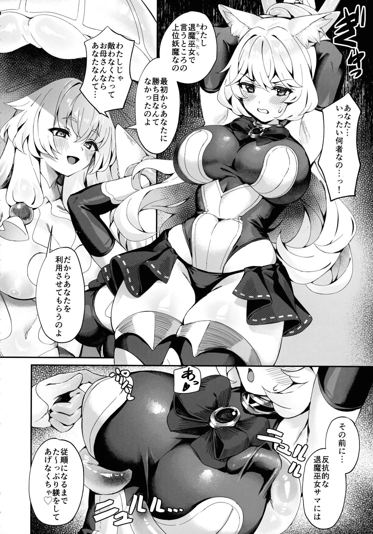 退魔巫女カンナ フタナリ搾精敗北篇 - page8