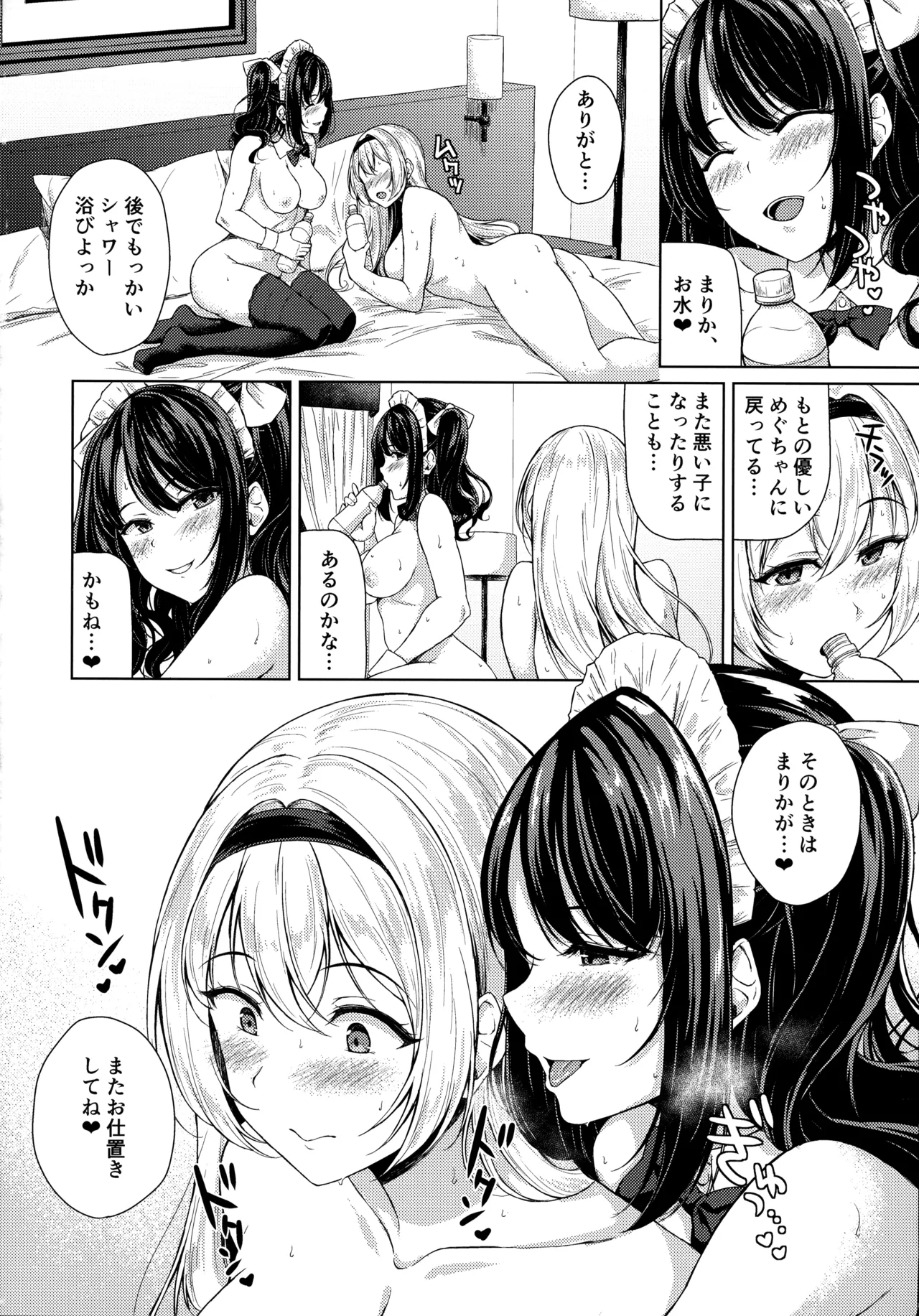 ふたなりお嬢様の本気がみたい! - page22