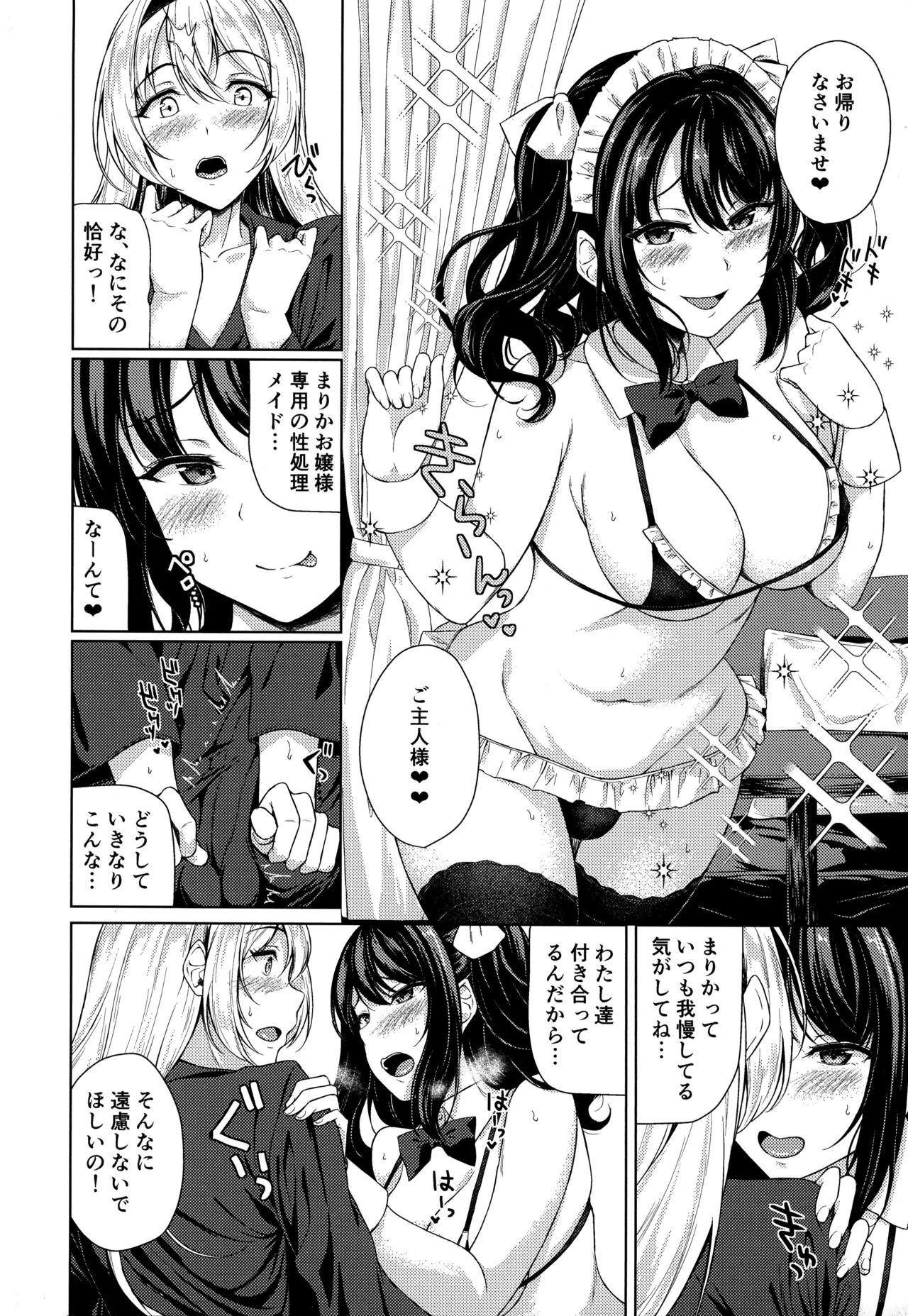 ふたなりお嬢様の本気がみたい! - page4