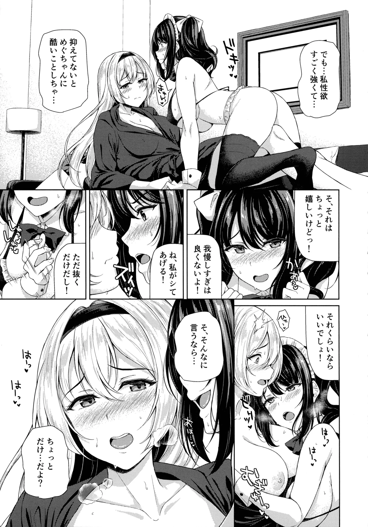 ふたなりお嬢様の本気がみたい! - page5