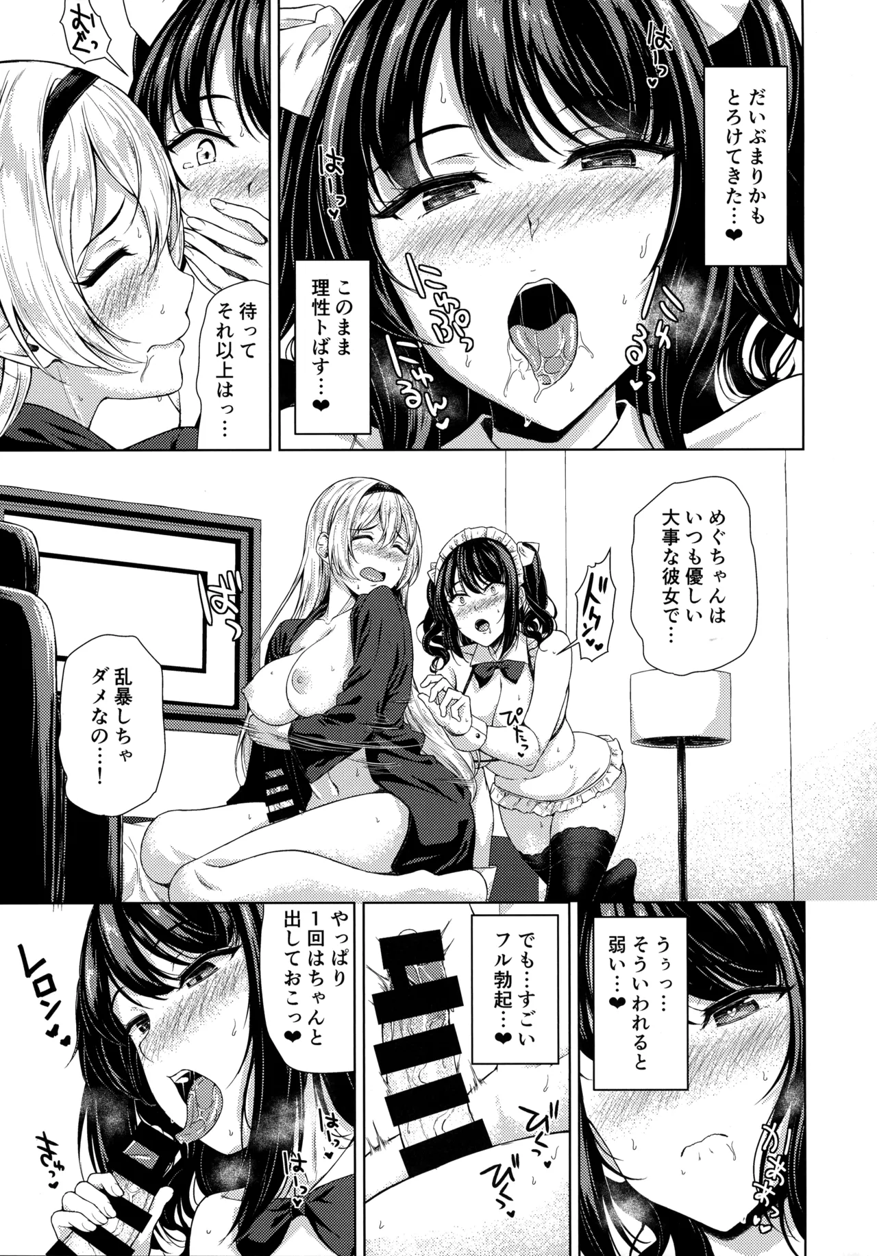 ふたなりお嬢様の本気がみたい! - page7