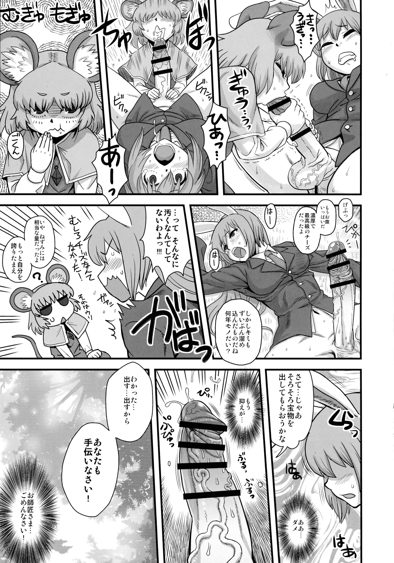 東方総集編 幻想郷ふたなり異聞 - page10