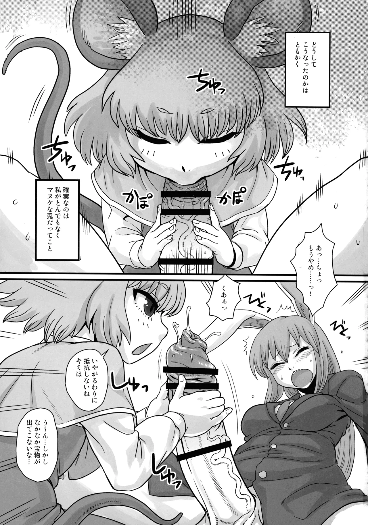 東方総集編 幻想郷ふたなり異聞 - page2