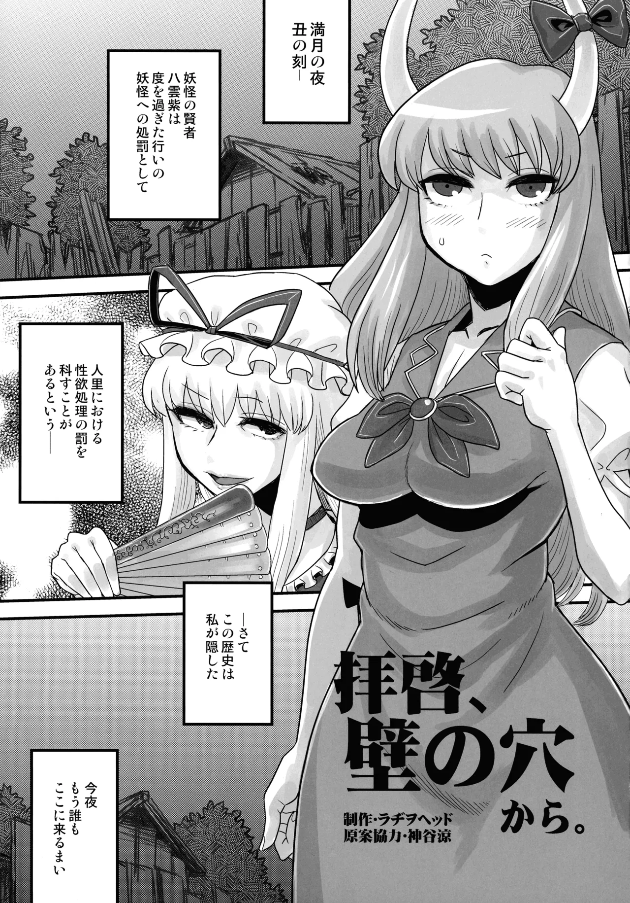 東方総集編 幻想郷ふたなり異聞 - page26