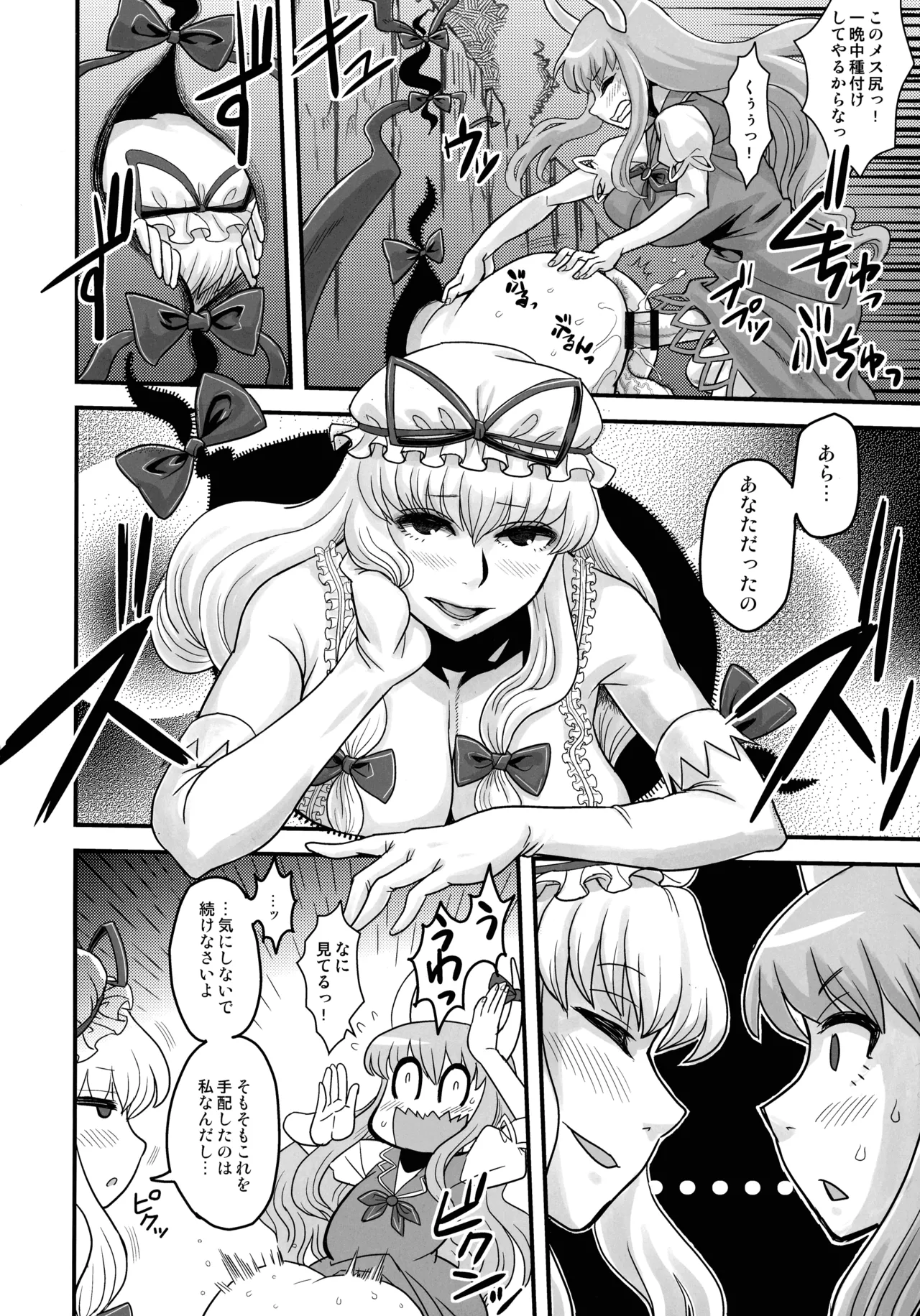 東方総集編 幻想郷ふたなり異聞 - page29