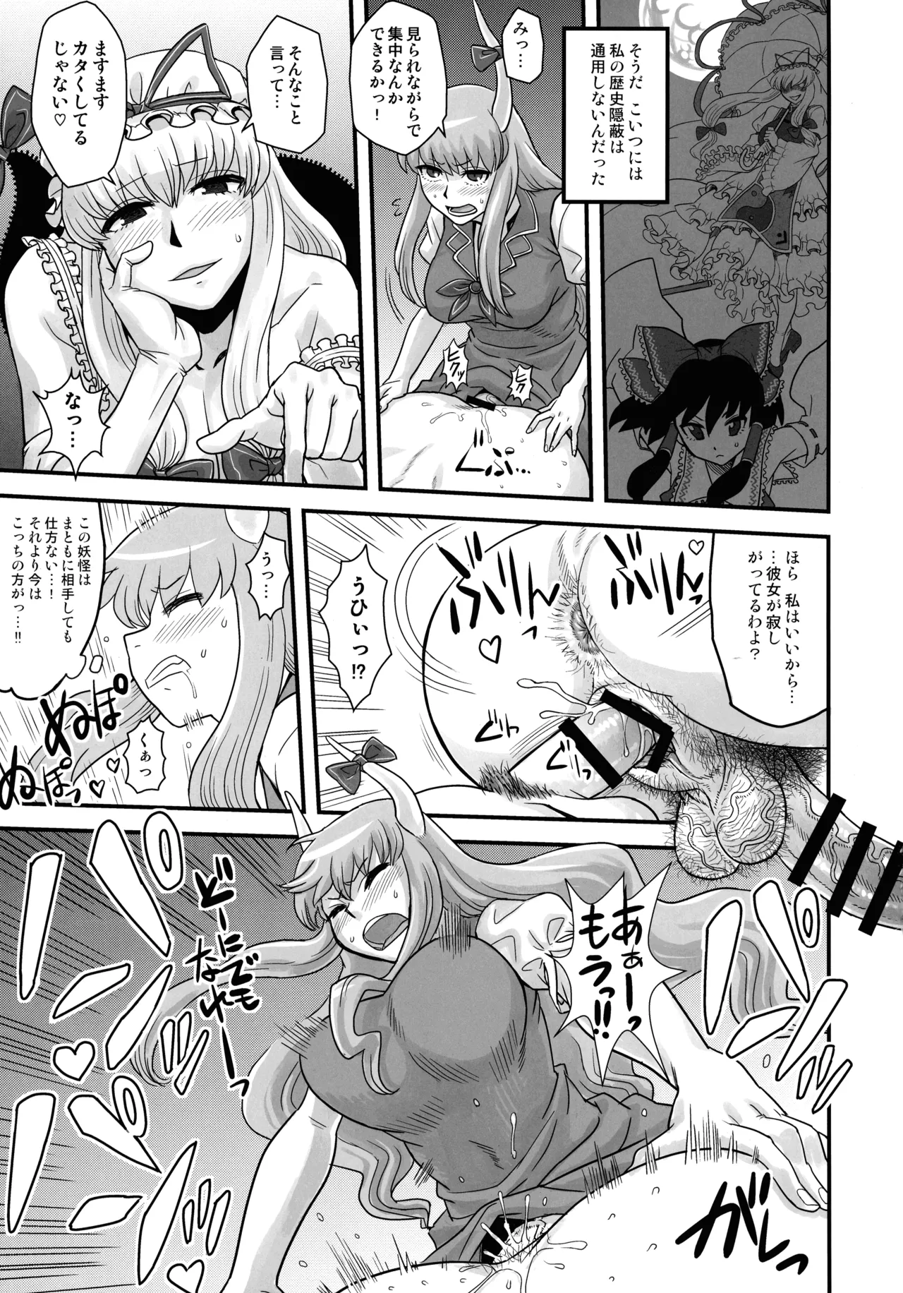 東方総集編 幻想郷ふたなり異聞 - page30