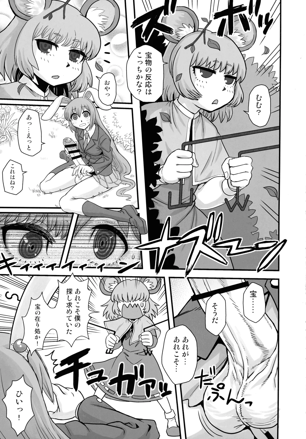 東方総集編 幻想郷ふたなり異聞 - page4