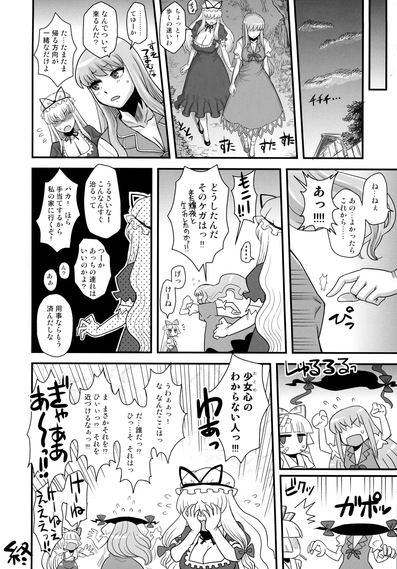 東方総集編 幻想郷ふたなり異聞 - page43