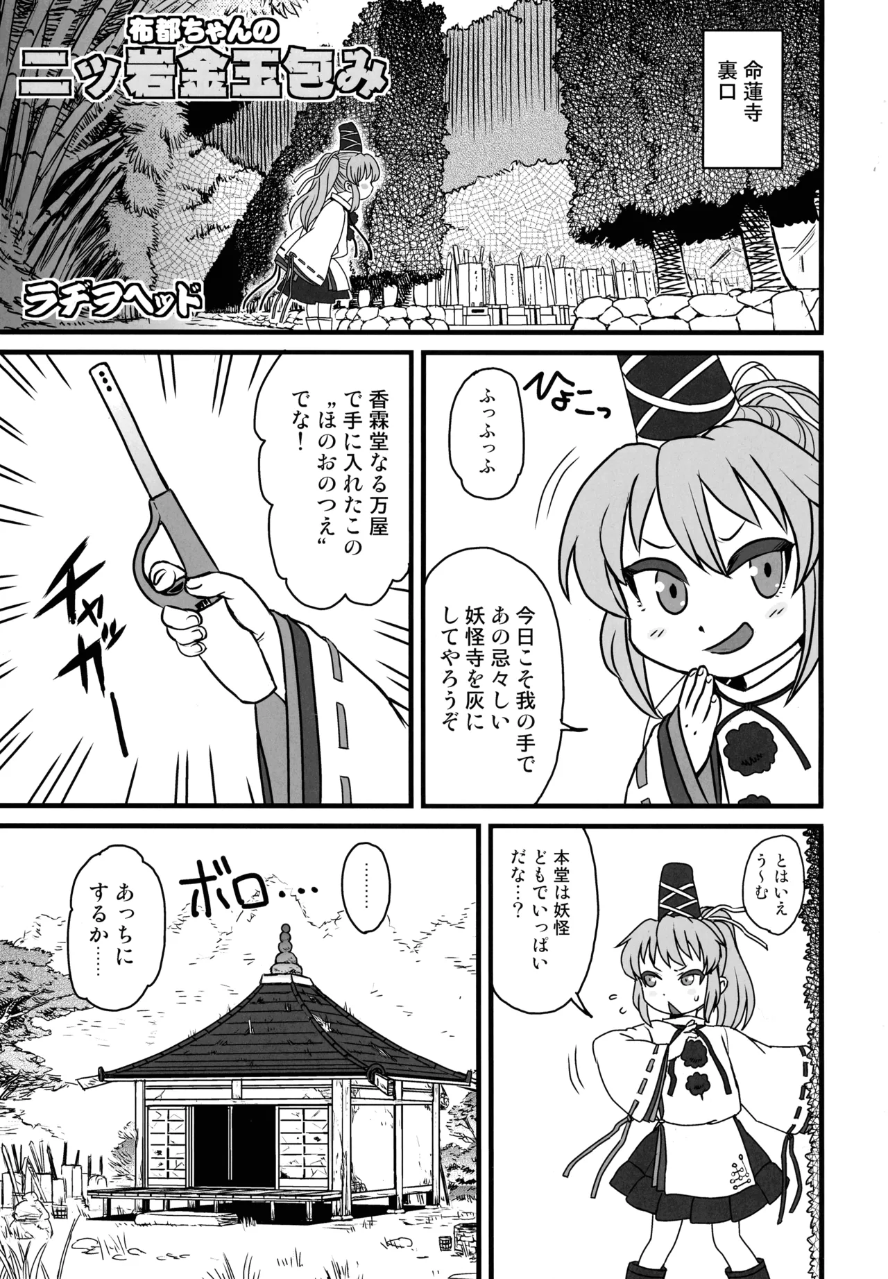 東方総集編 幻想郷ふたなり異聞 - page44