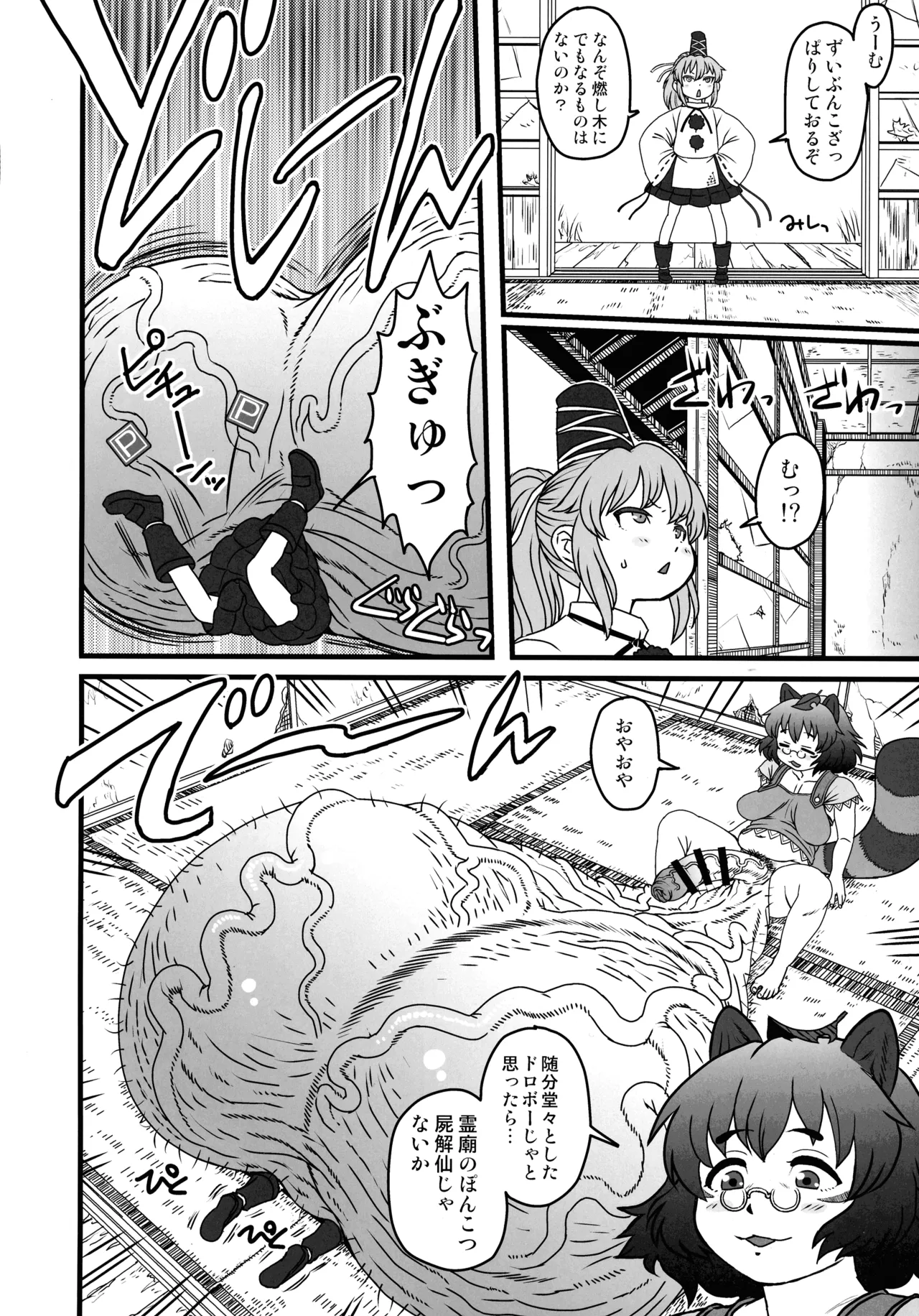 東方総集編 幻想郷ふたなり異聞 - page45