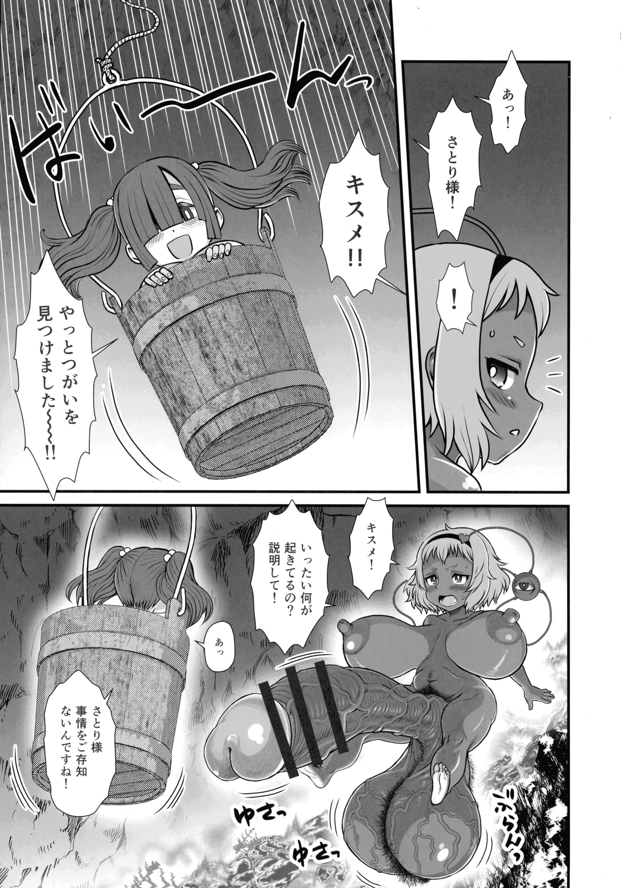 東方総集編 幻想郷ふたなり異聞 - page56