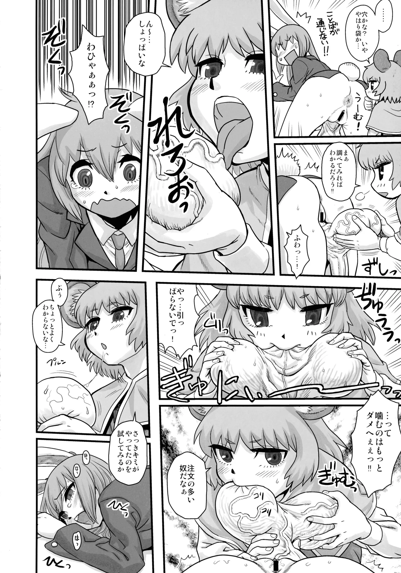 東方総集編 幻想郷ふたなり異聞 - page7