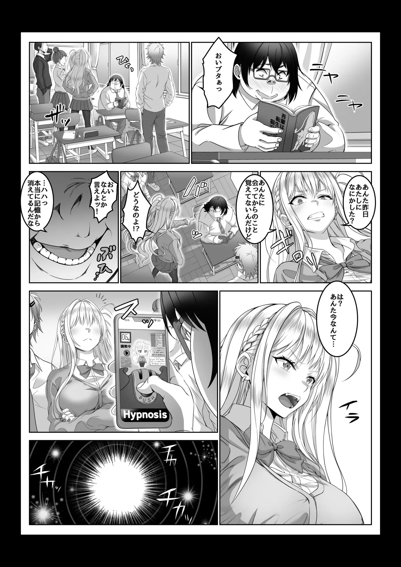 【コミック】透明人間になった俺4 催●マスターあらわる！？ - page35