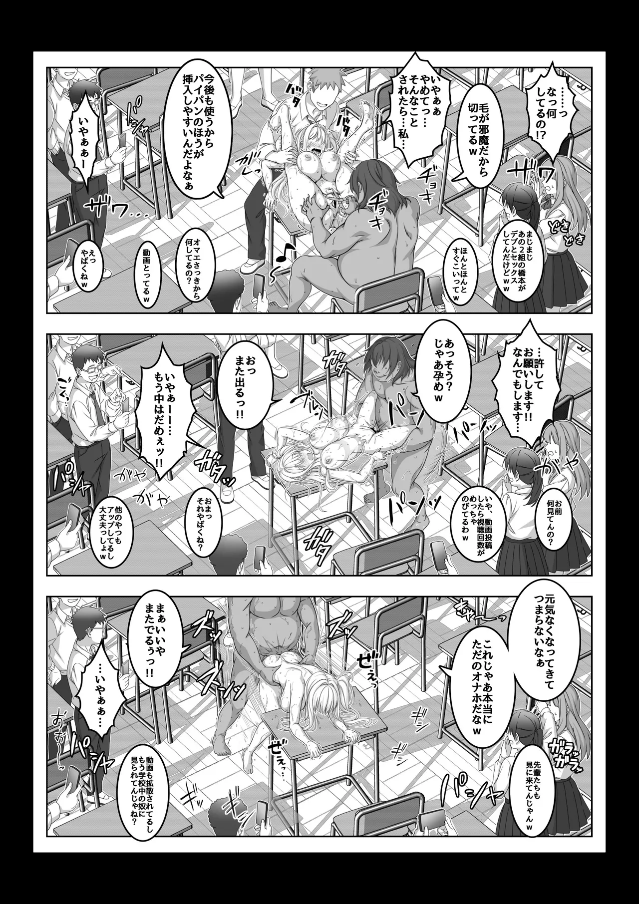 【コミック】透明人間になった俺4 催●マスターあらわる！？ - page45