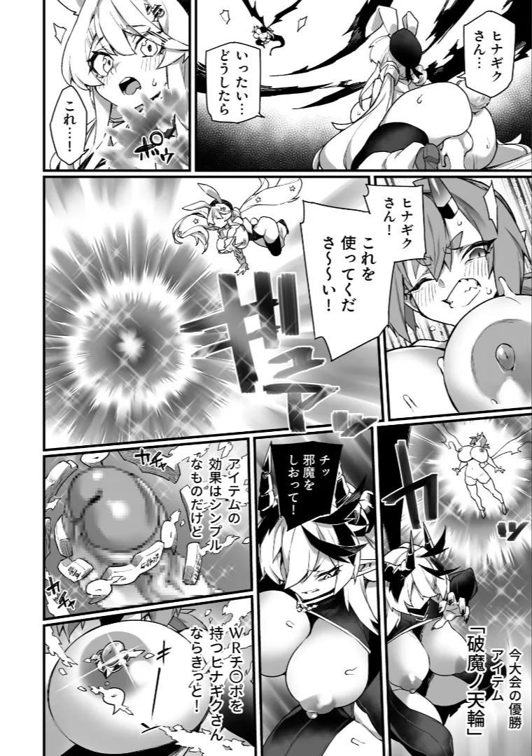 ワールドぺ二シング ～ふたなりレアち〇ぽで無双する～ 3 - page16