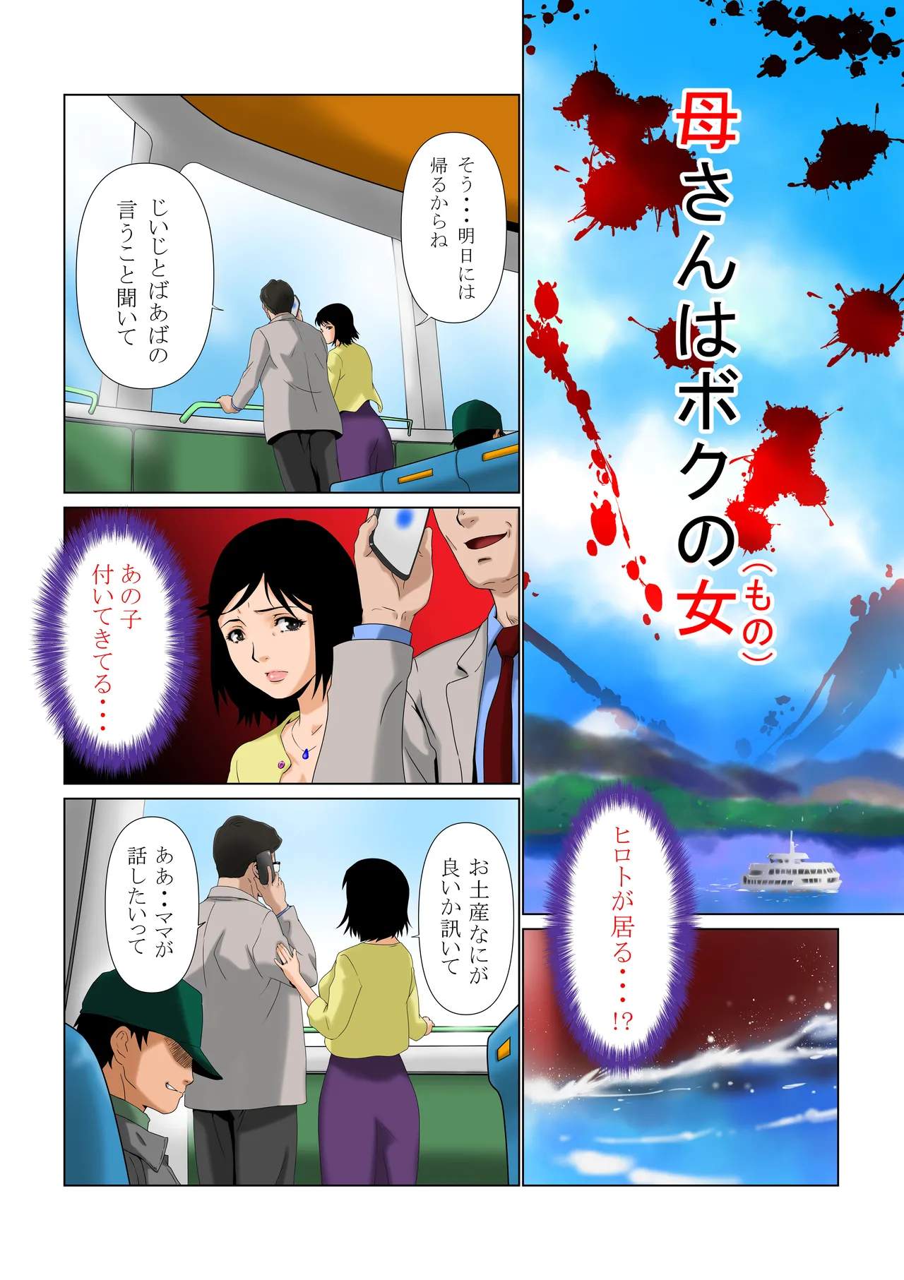 母支配2 - page147