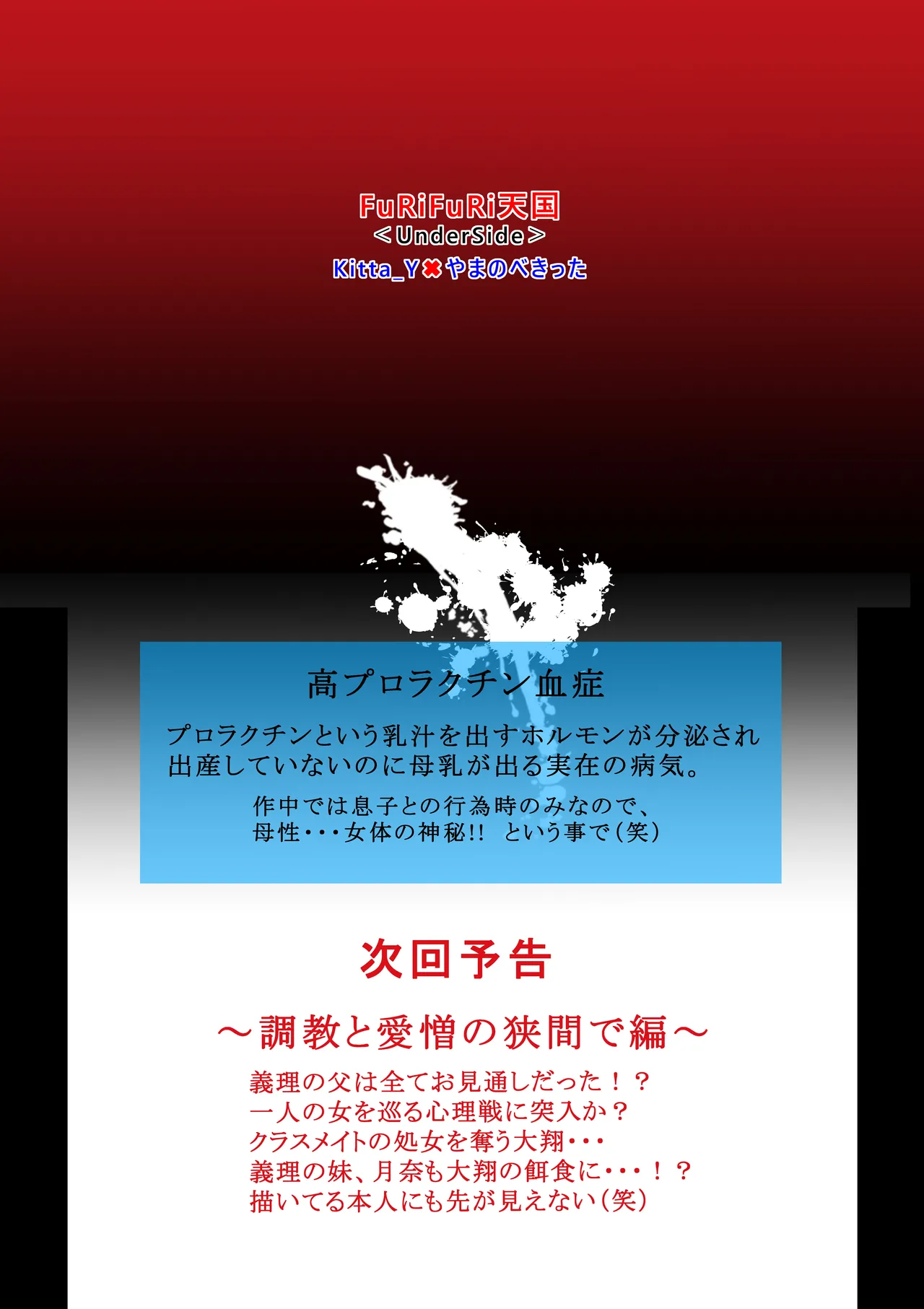 母支配2 - page71