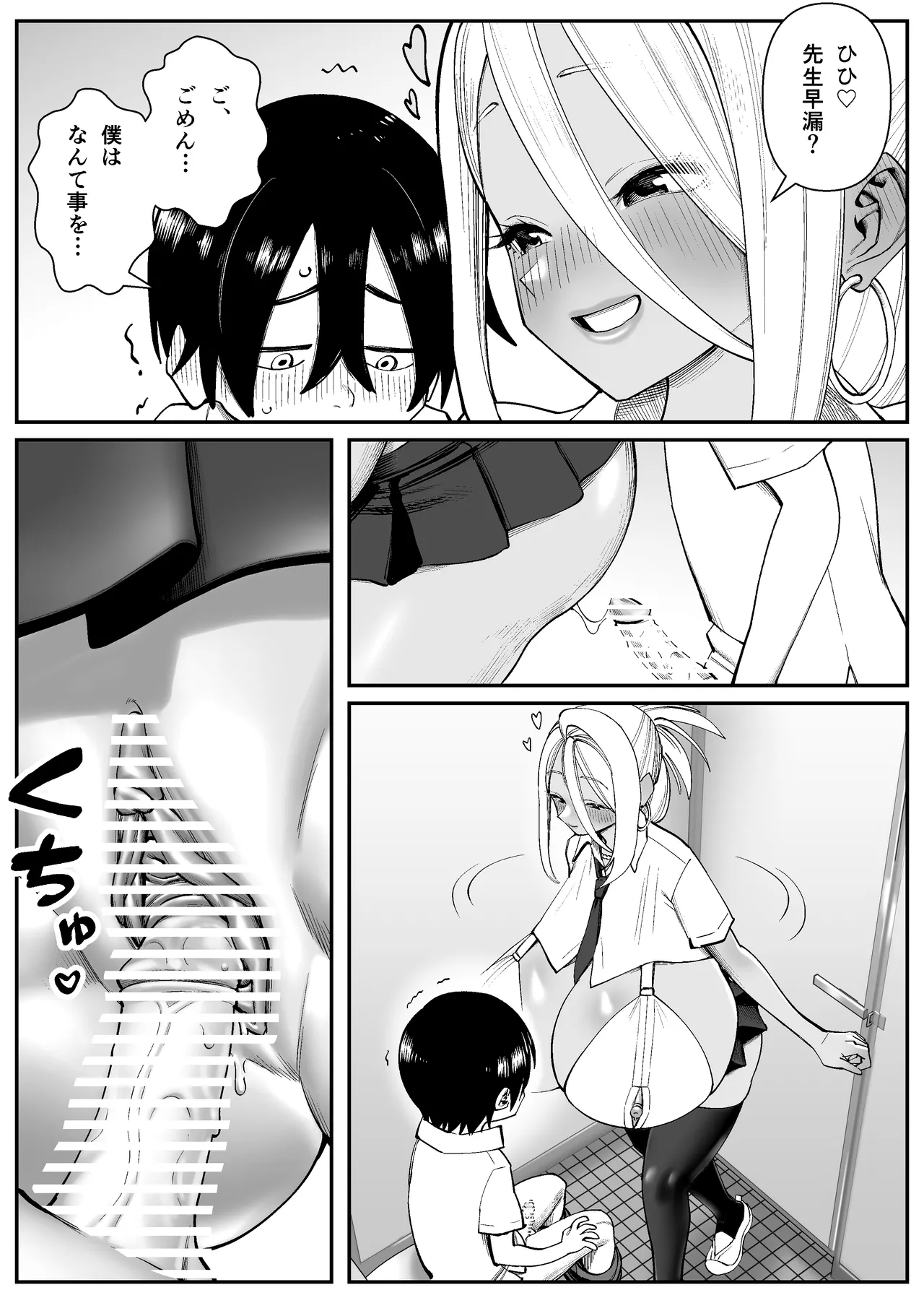 超乳さん保護施設の学校1 - page11