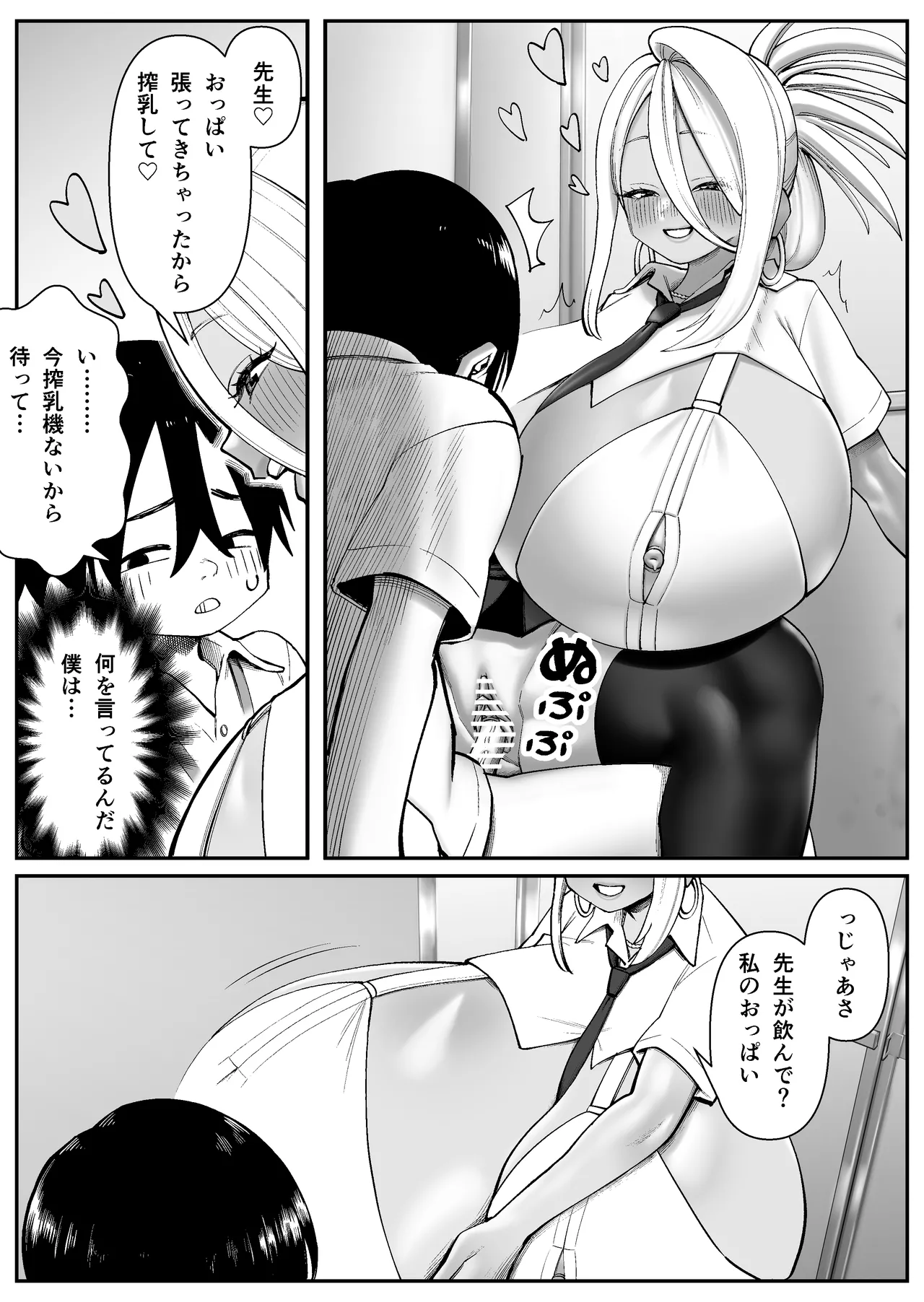 超乳さん保護施設の学校1 - page12