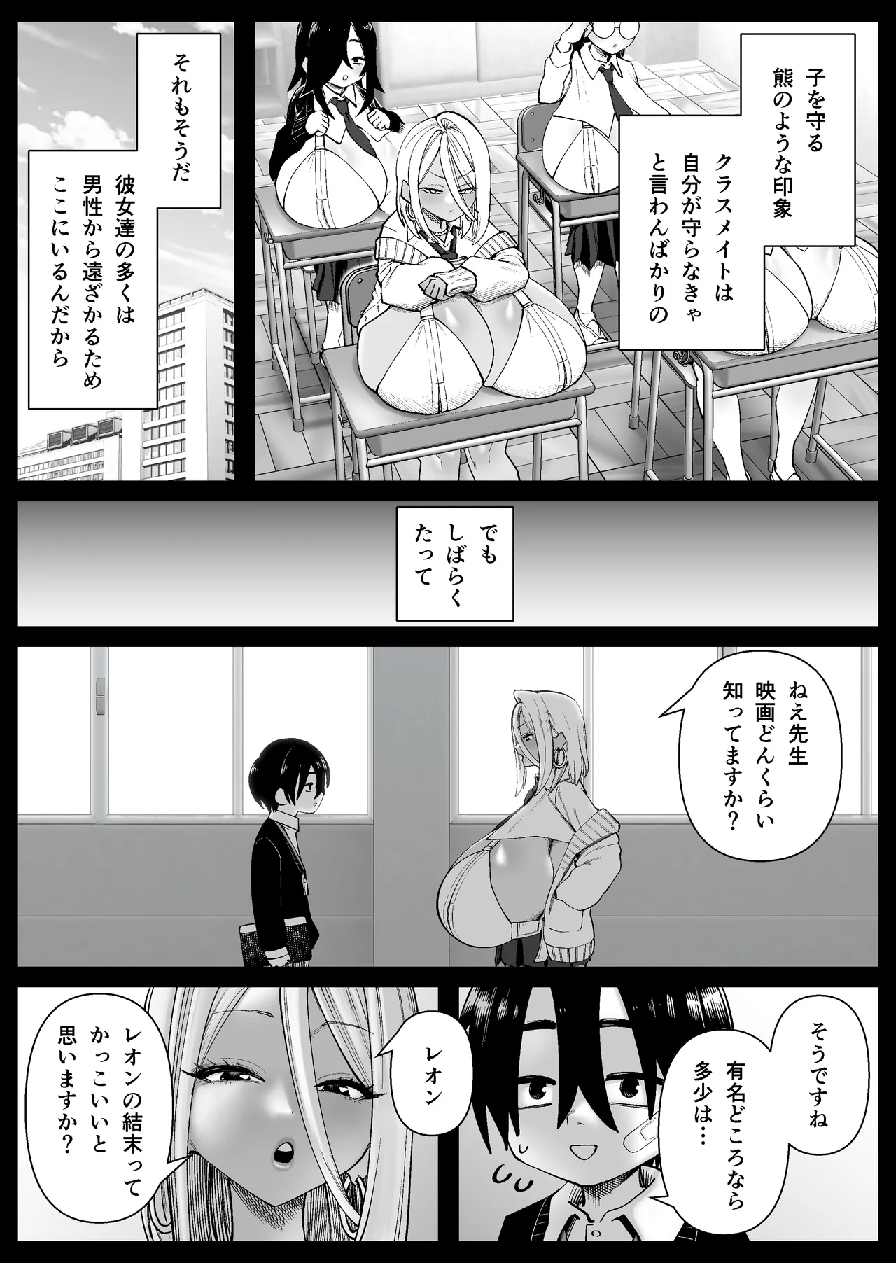 超乳さん保護施設の学校1 - page14