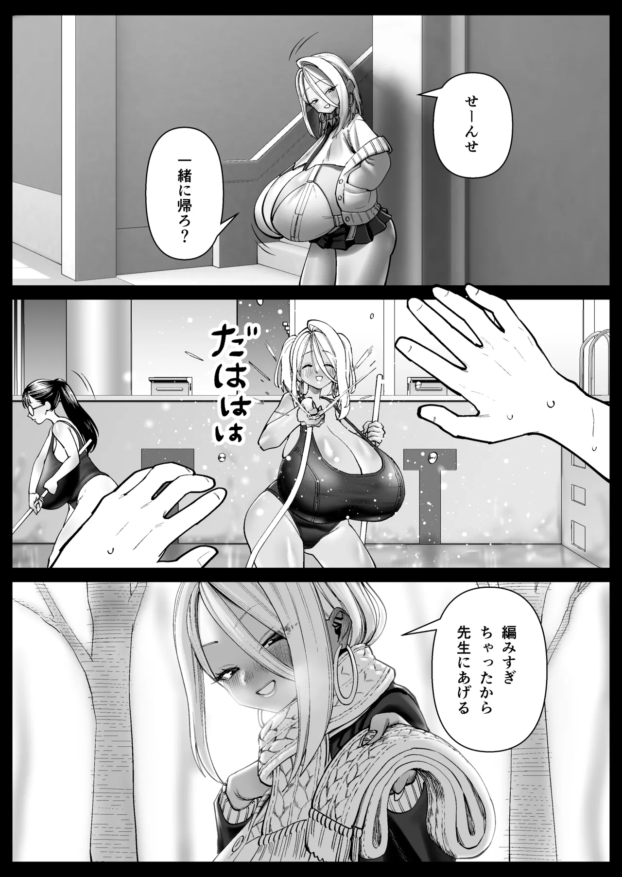 超乳さん保護施設の学校1 - page16