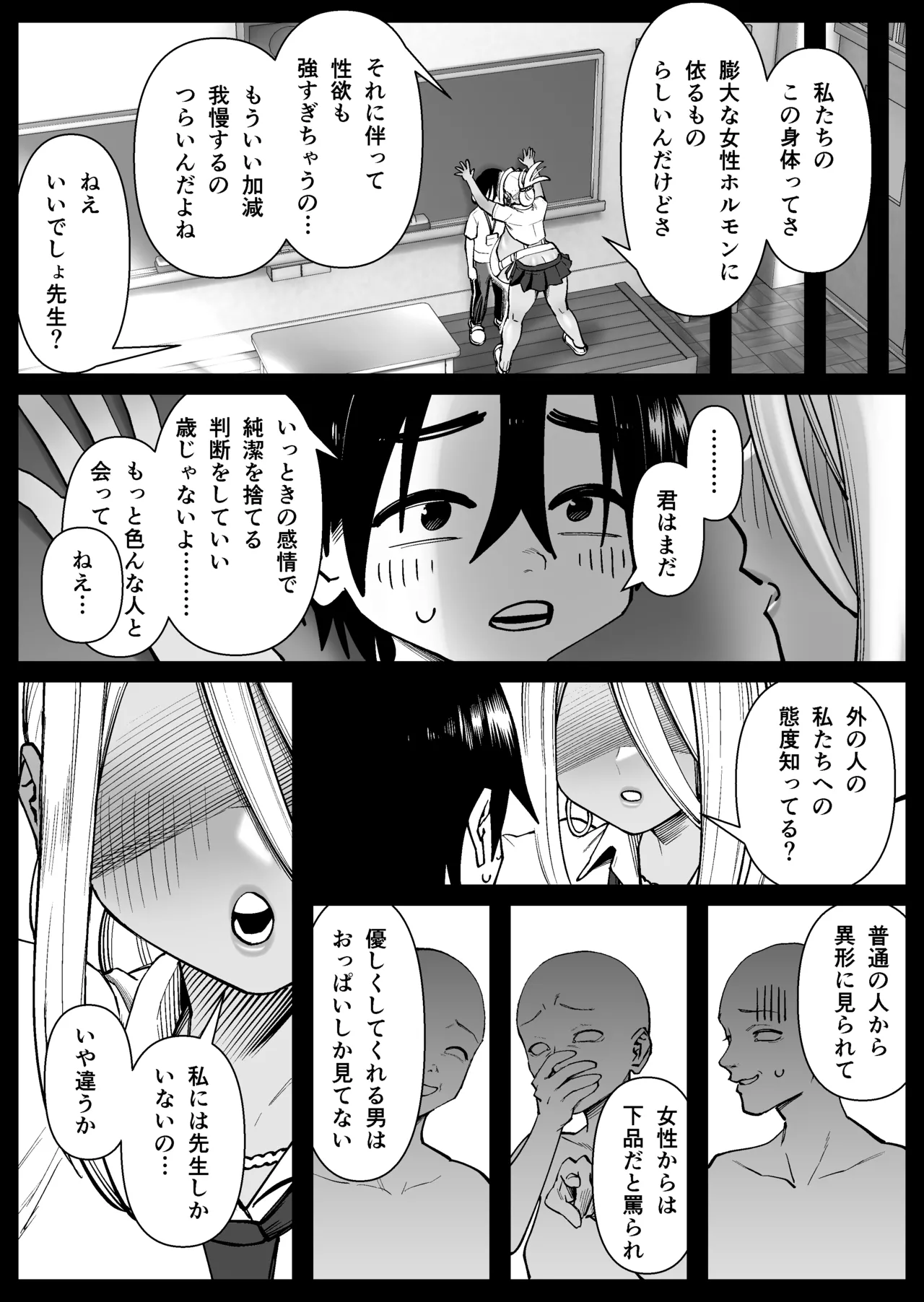 超乳さん保護施設の学校1 - page17