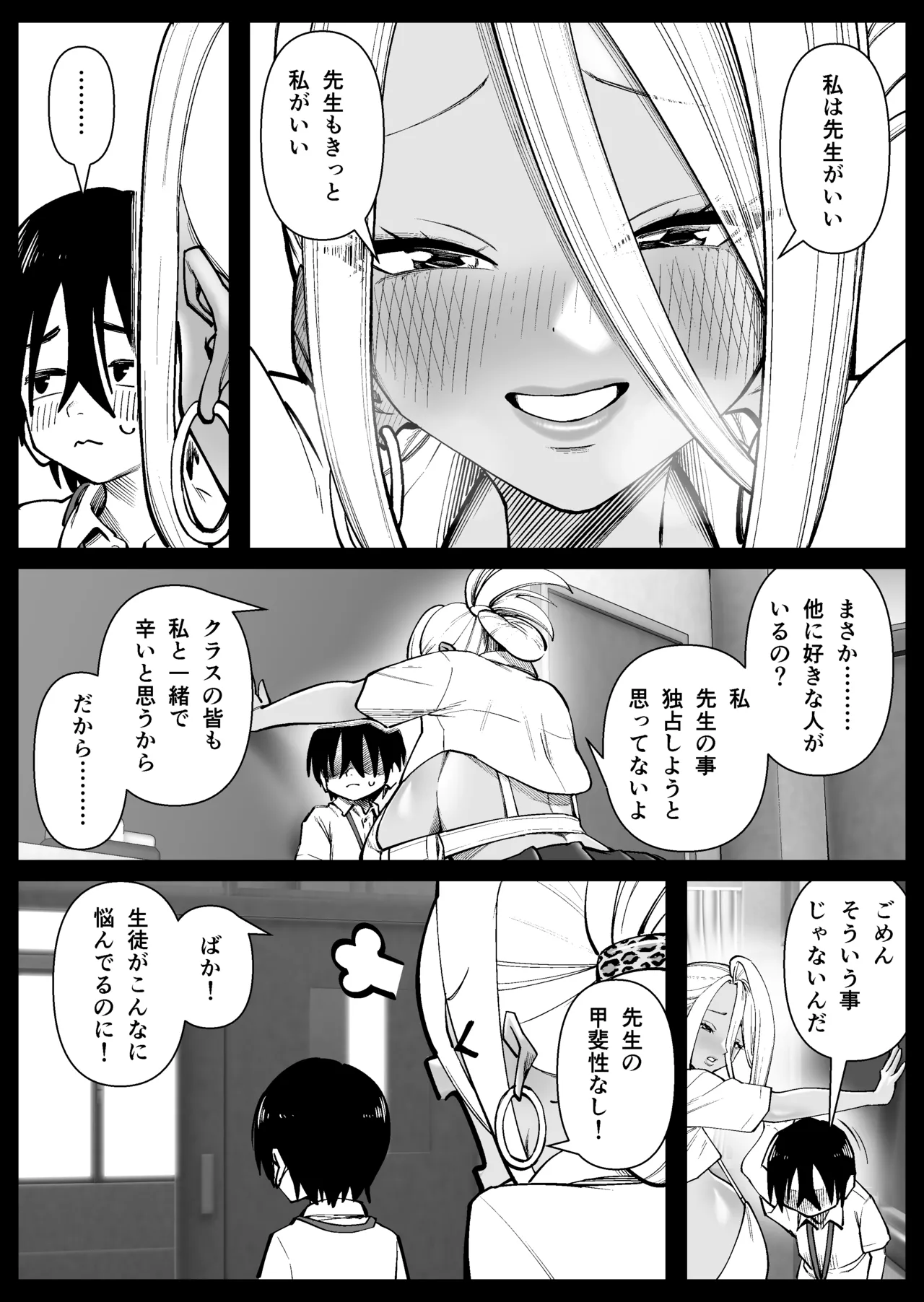 超乳さん保護施設の学校1 - page18