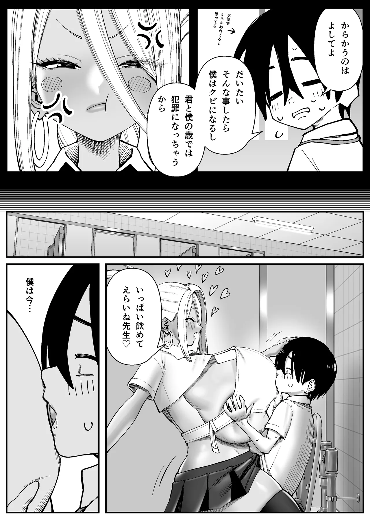 超乳さん保護施設の学校1 - page19