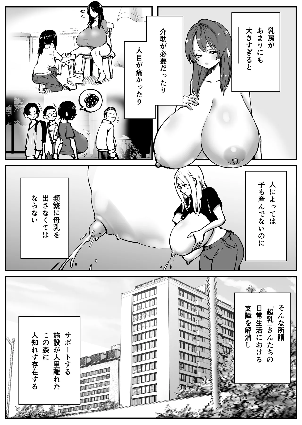 超乳さん保護施設の学校1 - page2